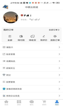 中模云商城 1.7.3 安卓版 2