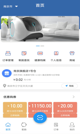 氧出健康 2.0.4 安卓版 2