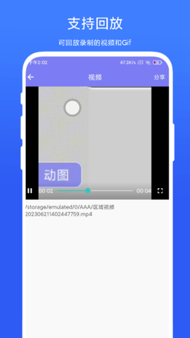 区域Gif录制 V1.0.4 安卓版 3