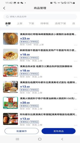 馆馆集商家端 1.0.0 安卓版 3