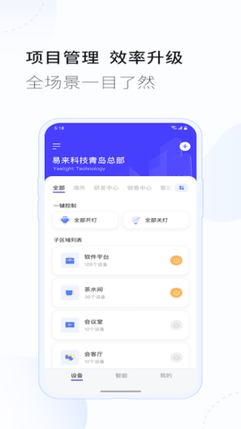 易来商照 1.7.1 安卓版 1