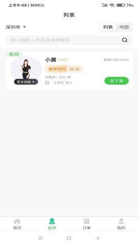爱摩到家 1.5.7 安卓版 2