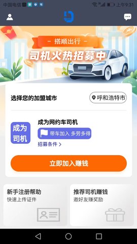 搭顺车司机端 1.1.18 安卓版 3