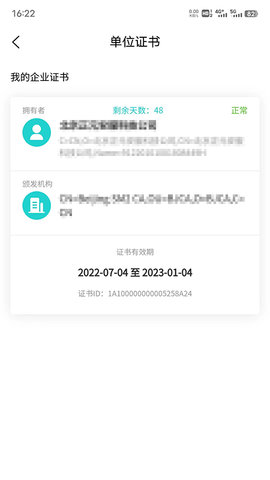 商务数字认证 2.5 安卓版 3