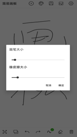简易画板 1.1.7 安卓版 3