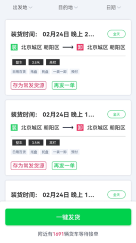 货运随身行货主端 1.0.16 安卓版 1