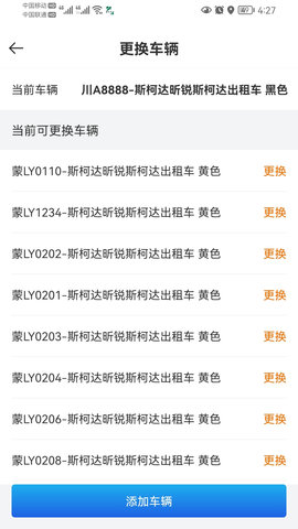 嘉易行司机 1.4.6 安卓版 4