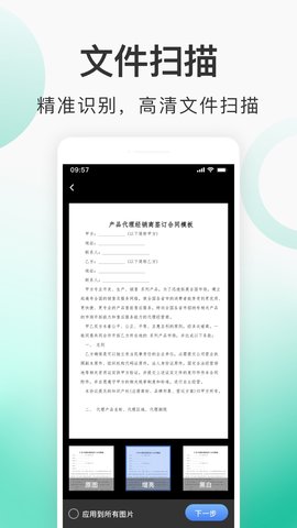 趣扫描 1.2.8 安卓版 1