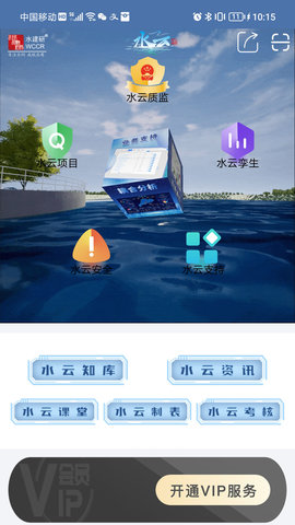 水云 1.2.1 安卓版 3
