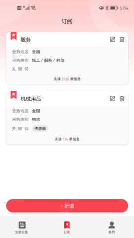 犀维e讯 1.0.7 安卓版 3