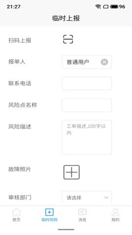 帷幄应急指挥可视化系统V1.0 1.2.38 手机版下载 2