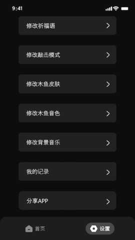 减压木鱼 2.5.1 安卓版 1