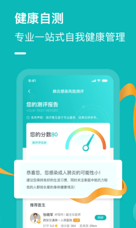 豫健科普 2.1.6 安卓版 2