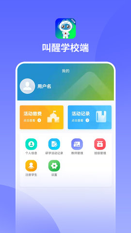 叫醒学校端 1.0.7 安卓版 1