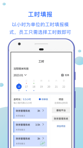 工时汇 1.1.6 安卓版 1