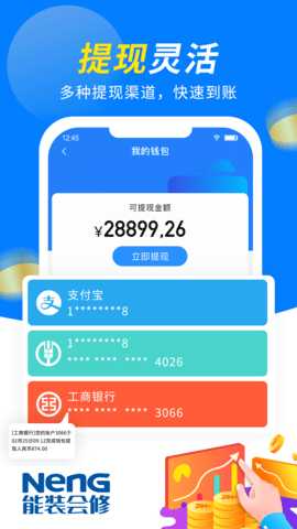 能装会修 1.1.3 安卓版 4