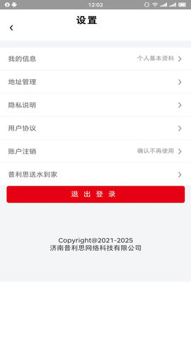 普利思送水到家 1.0.7 安卓版 3