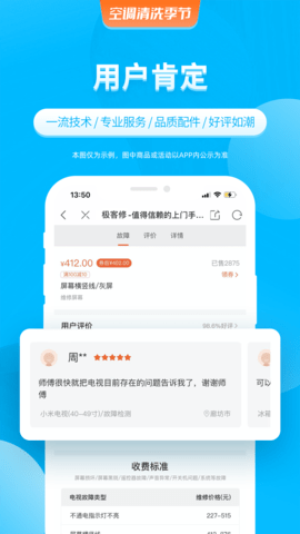 极客修空调维修 1.0.0 安卓版 3
