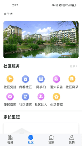 智城我家 2.6.0 安卓版 1