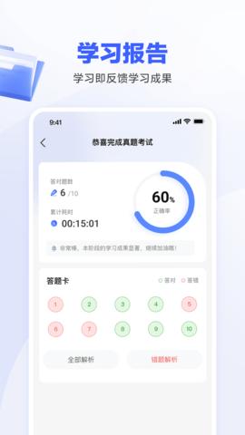一起公考AI课 2.11.0 安卓版 3