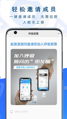 呼吸部落顾问版 3.0.0 安卓版 3
