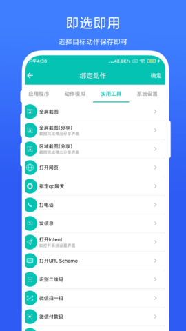 智能场景触发器 V1.0.6 安卓版 3