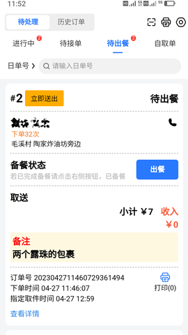 么么哒外卖商家 1.14.5 安卓版 3