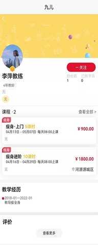 九儿 1.0.2 安卓版 2