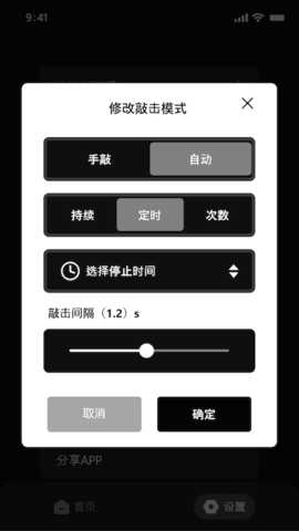减压木鱼 2.5.1 安卓版 2