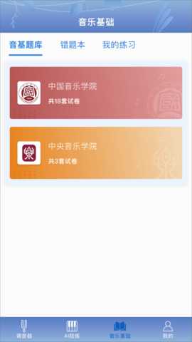 平安好乐器 2.3.5 安卓版 2