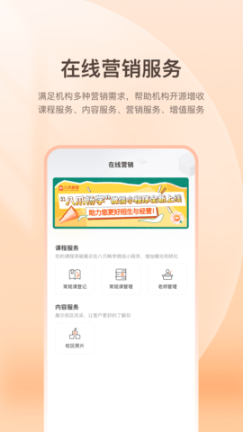 八爪畅学机构端 1.7.4 安卓版 1