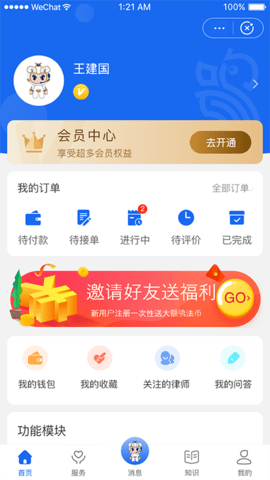 鸮法法律咨询 1.0.5 安卓版 1