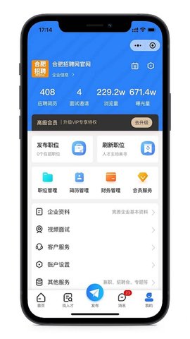 合肥招聘网 1.1.6 安卓版 3