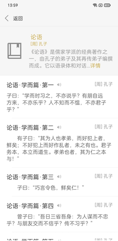 今日文言文 1.4.6 安卓版 2