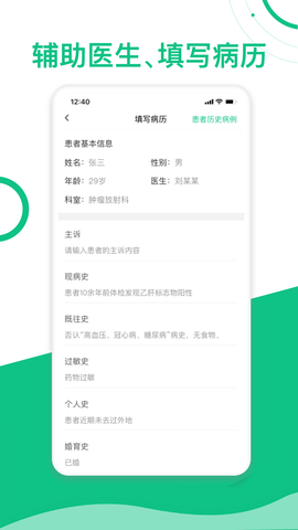 简医助理 1.2.8 安卓版 1