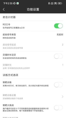 MRY激光实用射击训练软件 1.3 安卓版 1