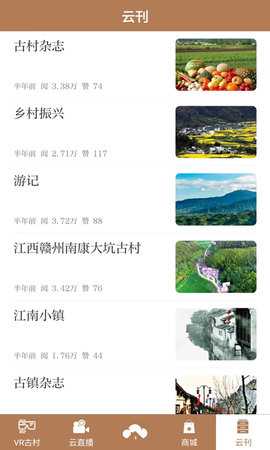 云上古村 2.8.0 安卓版 3