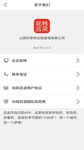 玩转吕梁 11.6.0 安卓版 2