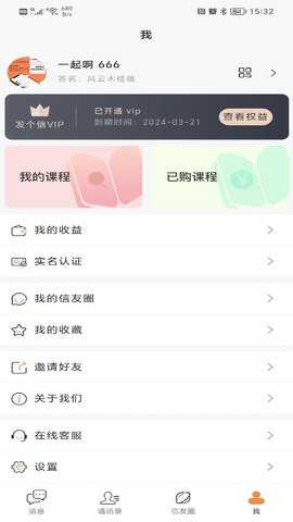 发个信 1.1.3 安卓版 4