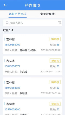 营商环境管理 1.0.3 安卓版 2