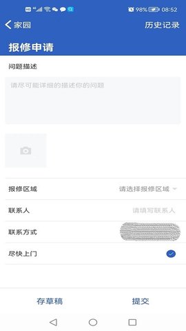 葆家生活 1.4.7 安卓版 2