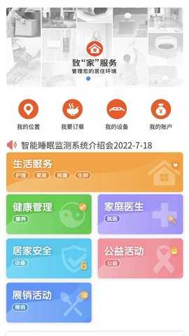 来逸得社区管家系统 3.0.1 安卓版 4