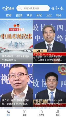 中经云端 4.0.40 安卓版 1