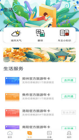 数字许昌 2.0.4 安卓版 1