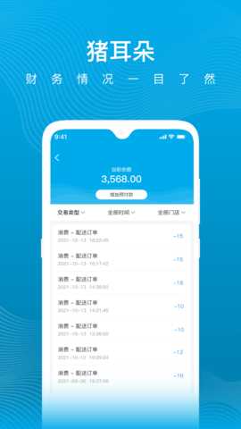猪耳朵商户版 2.6.0_22082901 安卓版 3