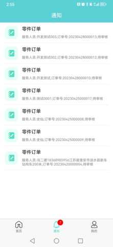 中捷售后平台 2.1.10 安卓版 1