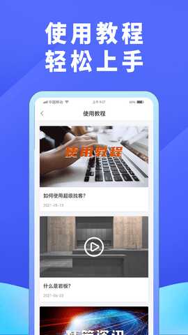 超级找客 2.2.2 安卓版 4