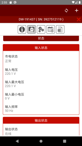 UPS云管理 2.1.0 安卓版 1