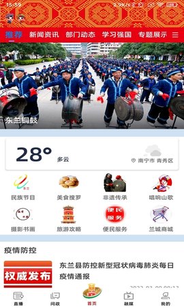 风物东兰 2.0.10 安卓版 1