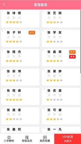 鼎鼎大名起名 1.0.3 安卓版 1